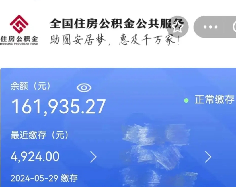 邹平个人提取公积金办法（公积金个人提取办理流程）